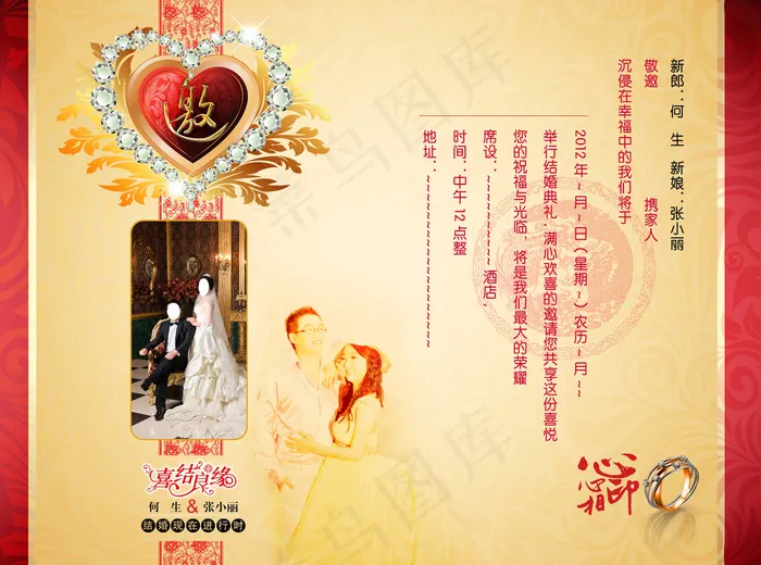 结婚请帖邀请函创意设计psd模版下载