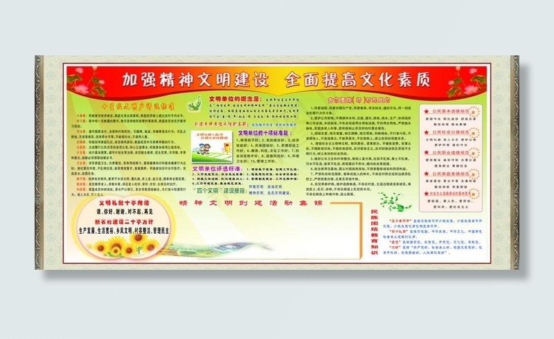 精神文明展板图片(9449X4724(DPI:100))psd模版下载