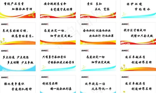 企业标语图片