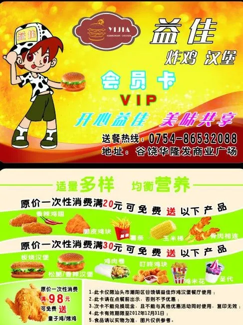 益佳餐厅 会员贵宾卡图片cdr矢量模版下载