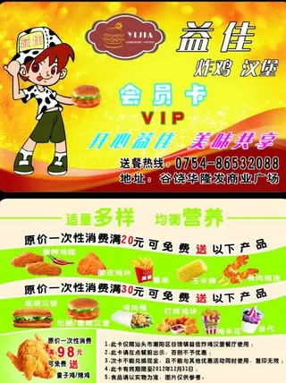 益佳餐厅 会员贵宾卡图片