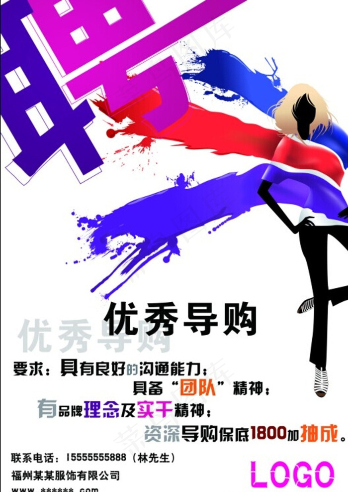 招聘图片psd模版下载