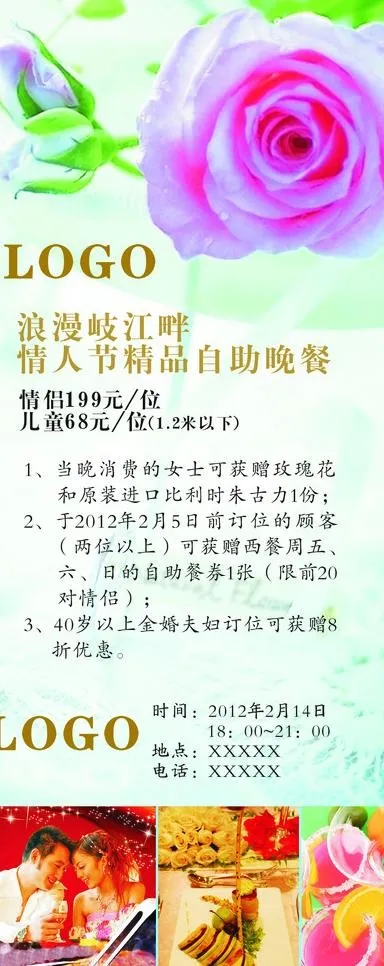 西餐情人节单张图片cdr矢量模版下载