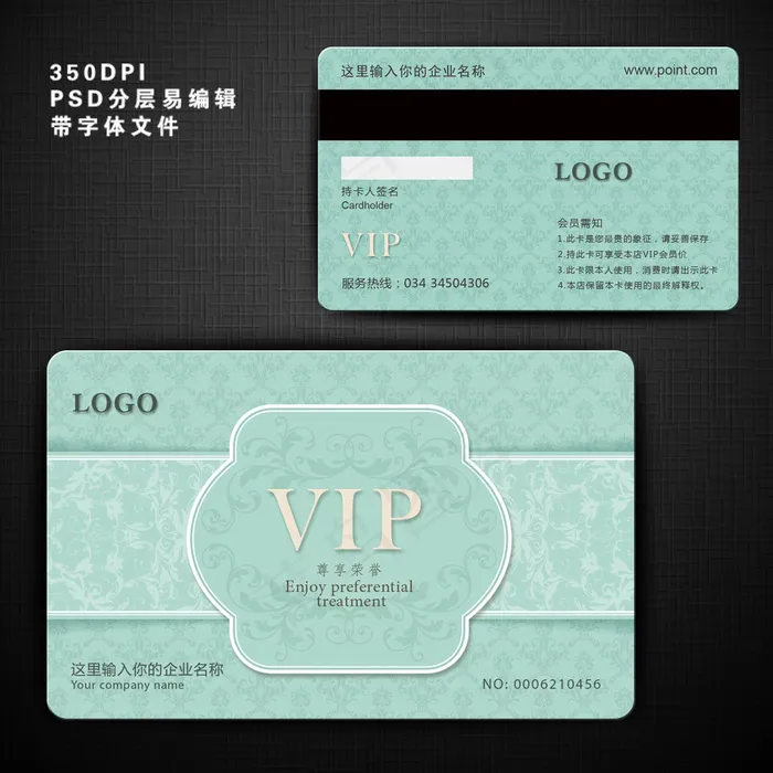 清新淡雅欧式花纹VIP卡psd模版下载