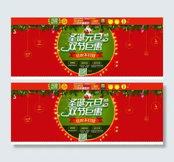 淘宝圣诞节元旦海报背景素材装修模板...