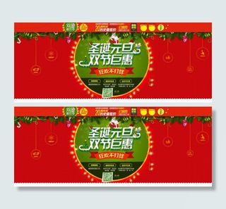 淘宝圣诞节元旦海报背景素材装修模板...