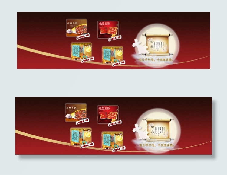 中秋月饼海报