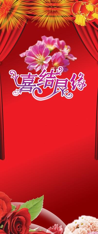 结婚展架图片(2324X5159(DPI:72))psd模版下载