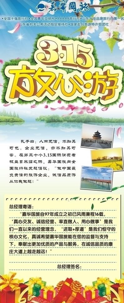 3 15活动展架图片cdr矢量模版下载
