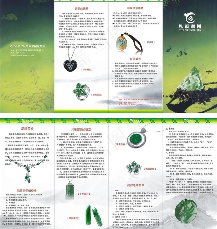 珠宝折页图片cdr矢量模版下载
