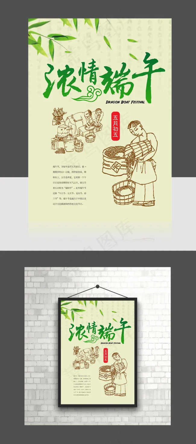 端午节海报ai矢量模版下载
