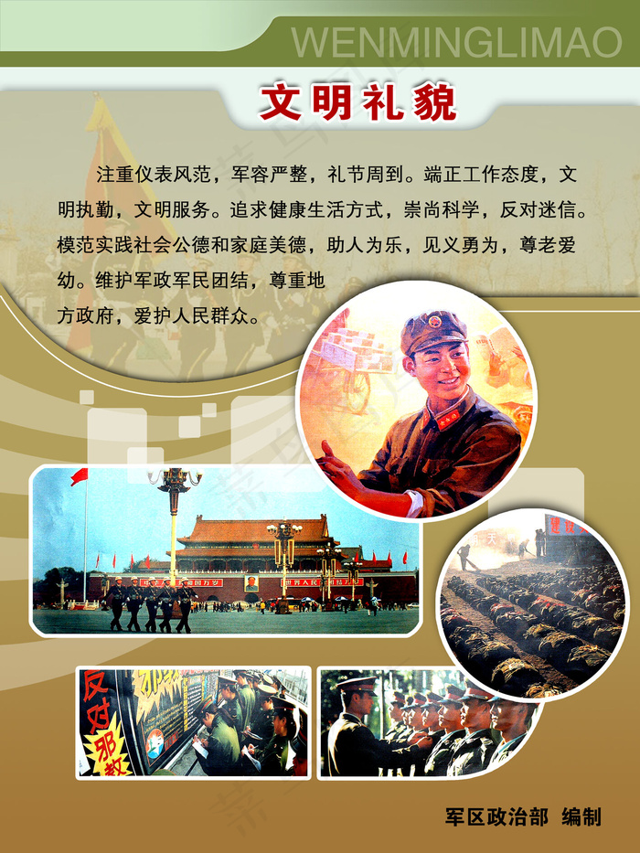 部队展板分层模板