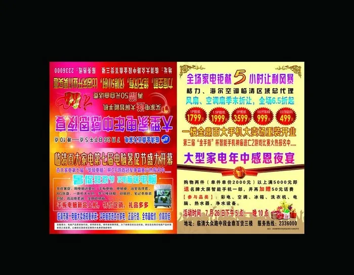 大型家电 家电(2551X3437(DPI:300))psd模版下载