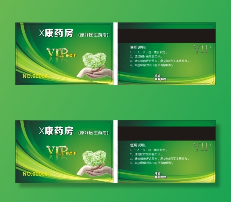 药店会员卡cdr矢量模版下载