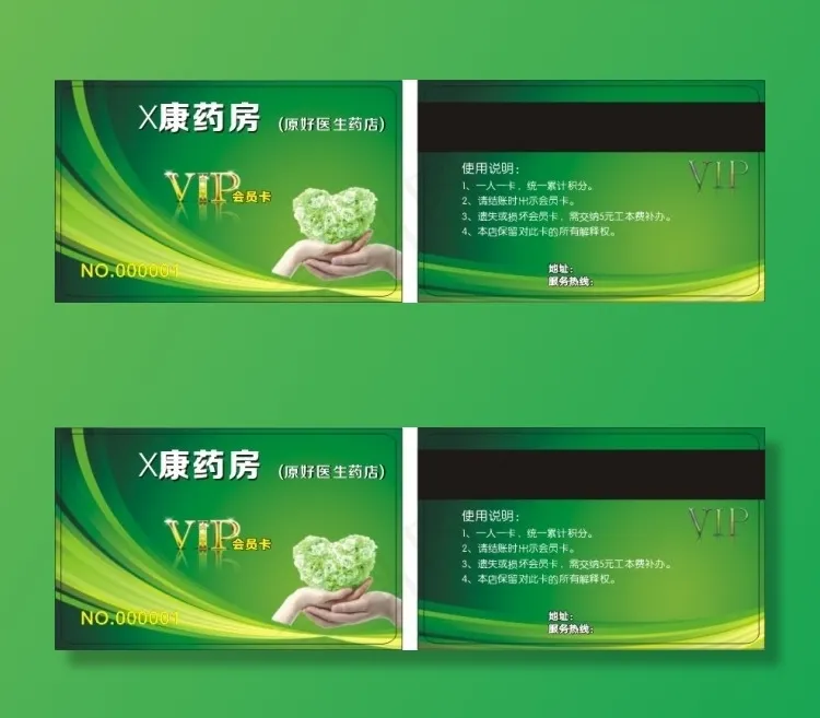 药店会员卡cdr矢量模版下载