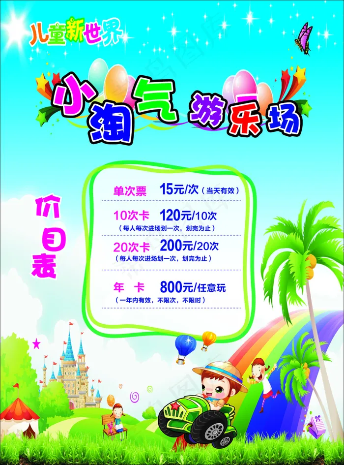 游乐场 宣传彩页ai矢量模版下载
