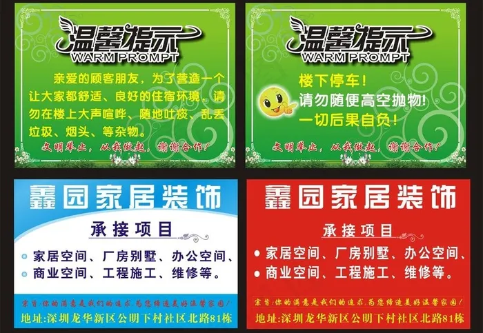温馨提示 家园图片cdr矢量模版下载