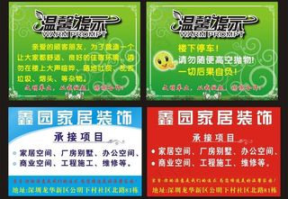 温馨提示 家园图片