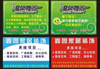 温馨提示 家园图片