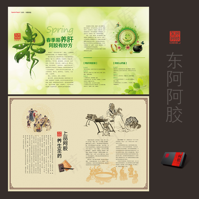 东阿阿胶广告psd下载psd模版下载