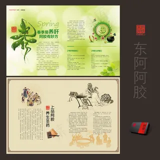 东阿阿胶广告psd下载