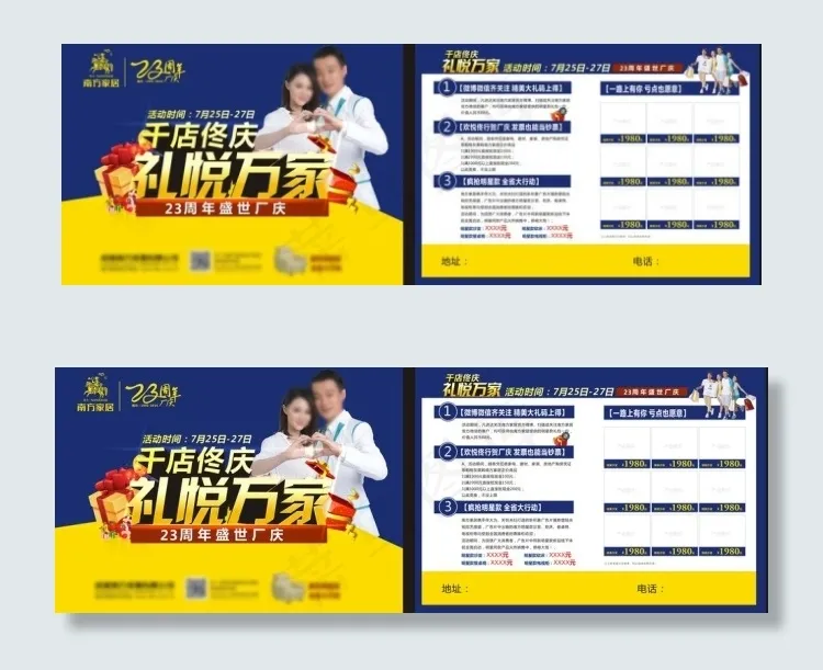 家具DM单cdr矢量模版下载