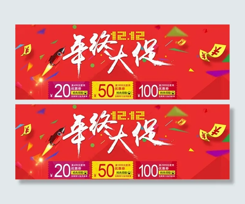 双12优惠券psd模版下载