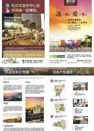 博文城房地产DM单矢量素材