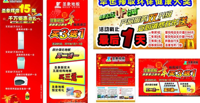 圣象地板背景图片cdr矢量模版下载