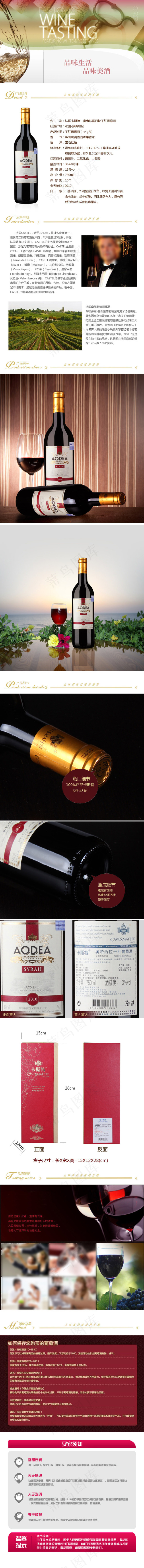 红酒详情页PSD免费下载