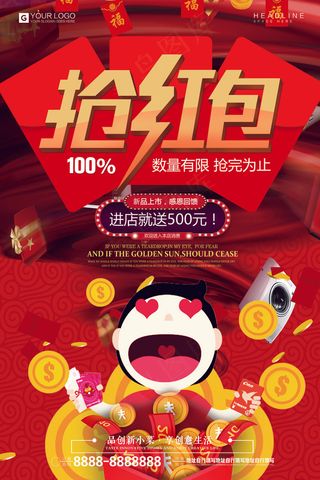 2017年红色插画大气红包海报