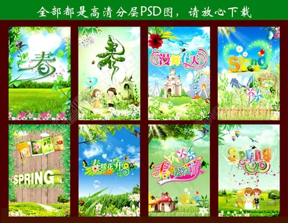 绿意春天海报背景PSD素材