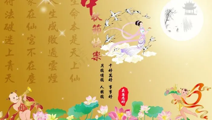嫦娥奔月图片psd模版下载