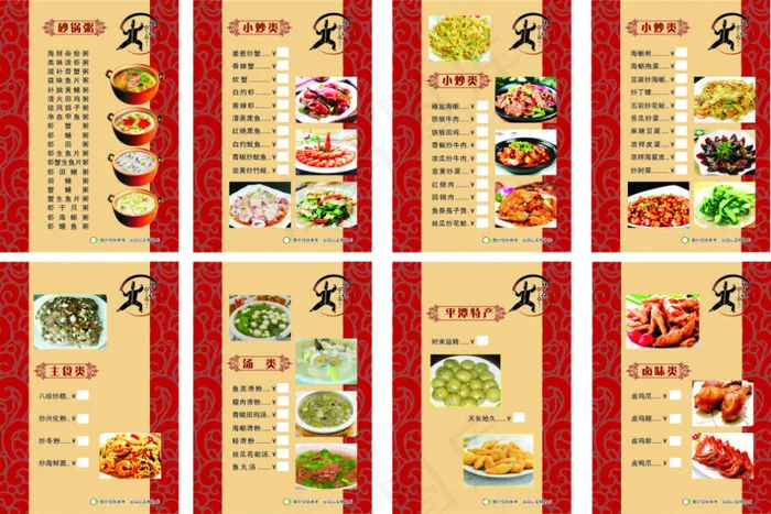 小吃菜单价目表(210X297)cdr矢量模版下载