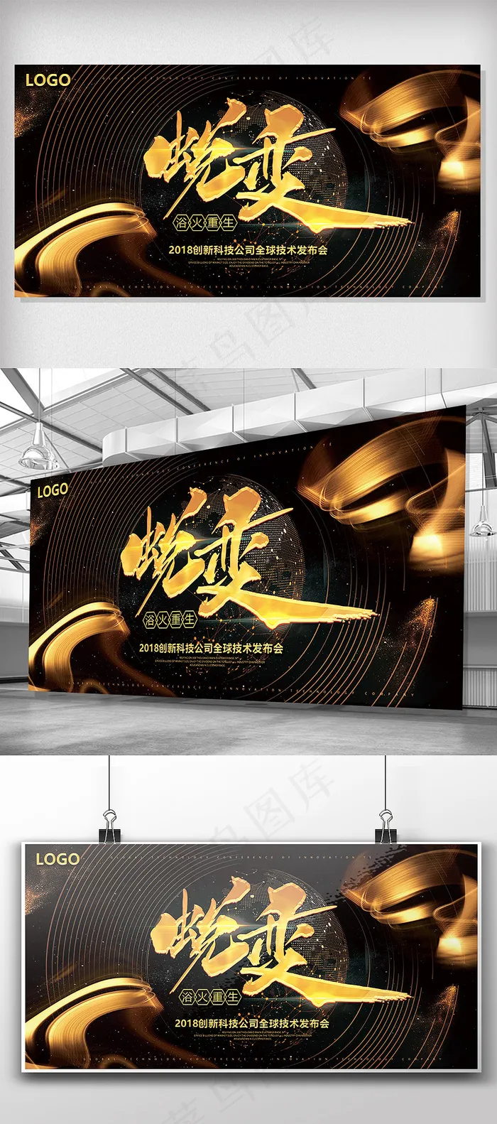 蜕变浴火重生企业发布会展板(7087X3543(DPI:150))psd模版下载