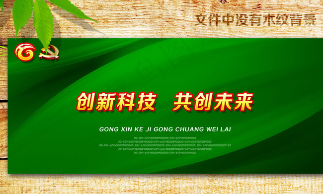 绿色背景图片psd模版下载