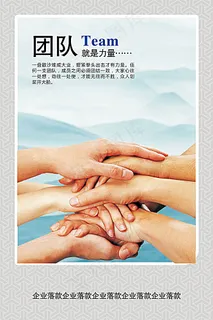 团队企业文化展板
