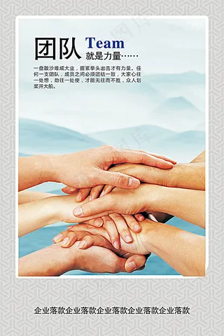 团队企业文化展板