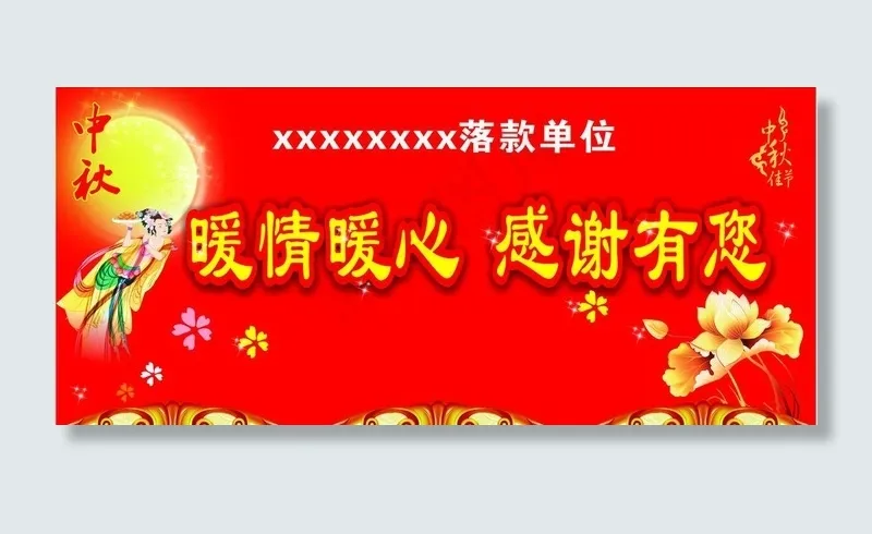 中秋背景图片cdr矢量模版下载