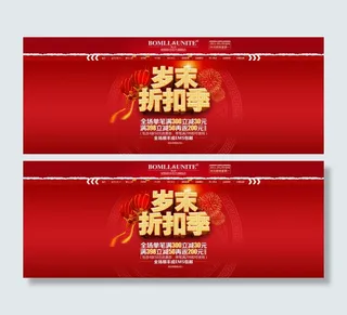 淘宝男装店铺岁末折扣季全屏海报