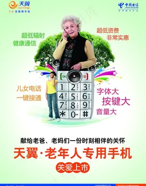 电信宣传单(合层)图片