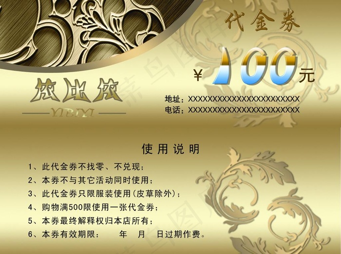 代金券图片psd模版下载