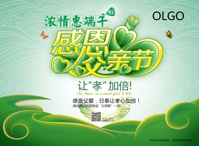 端午节父亲节海报 双节同庆(5610X4134(DPI:150))psd模版下载