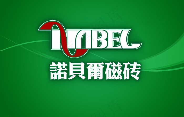 诺贝尔瓷砖psd模版下载