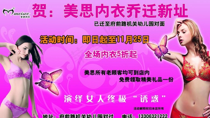美思内衣 内衣图片psd模版下载