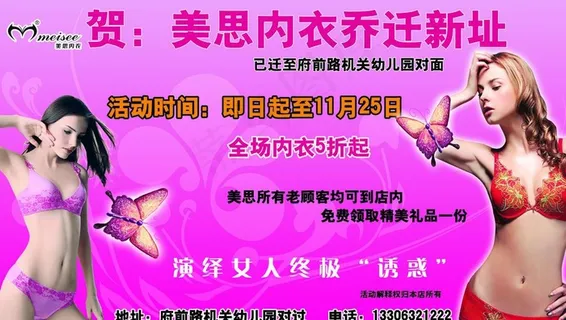 美思内衣 内衣图片 美思内衣 内衣图片