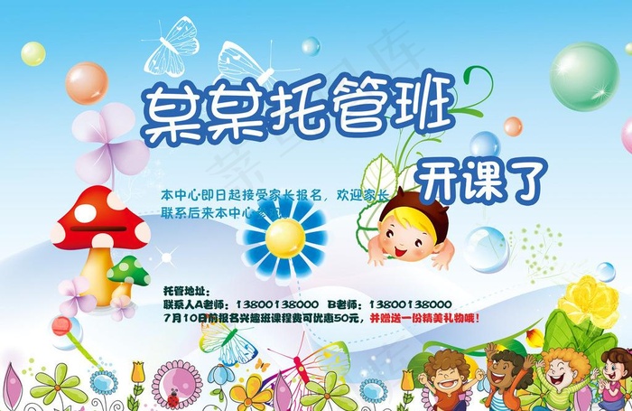 幼儿园海报图片psd模版下载