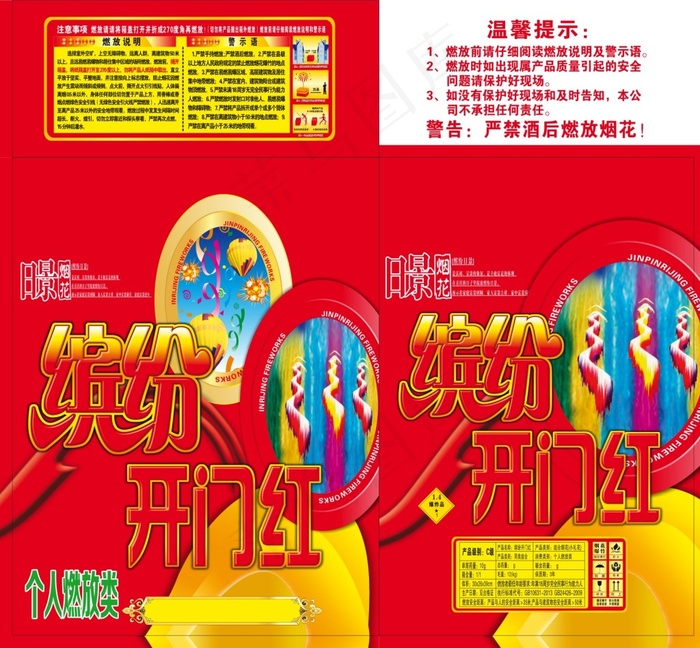 缤纷开门红烟花包装CDR源文件