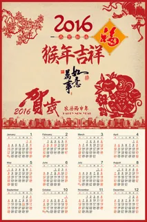 2016猴年吉祥日历挂历模板PSD...