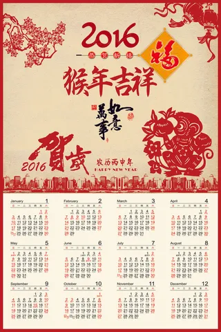 2016猴年吉祥日历挂历模板PSD...